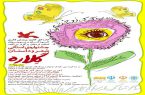 اعلام آخرین مهلت ارسال آثار به جشنواره شعر و داستان «گلاره»