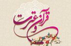 کوهدشت؛ میزبان جشنواره شعر قرآن و عترت لرستان