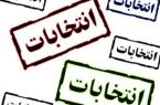 تائید صلاحیت ۳۶۸ داوطلب نمایندگی مجلس شورای اسلامی در لرستان