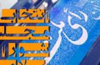 صحت انتخابات مجلس در حوزه انتخابیه کوهدشت و رومشکان تایید شد