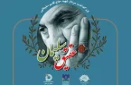 رویداد پویانمایی «عقیق سلیمان» در لرستان برگزار می‌شود