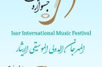 جشنواره بین المللی موسیقی ایثار نوای مهر در ایستگاه پایانی