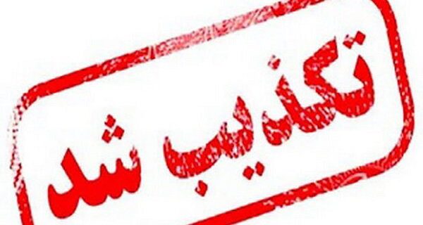 قطعی گاز ادارات و صنایع لرستان تکذیب شد