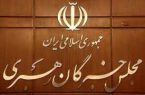 اعلام سه نامزد انتخابات مجلس خبرگان رهبری در لرستان